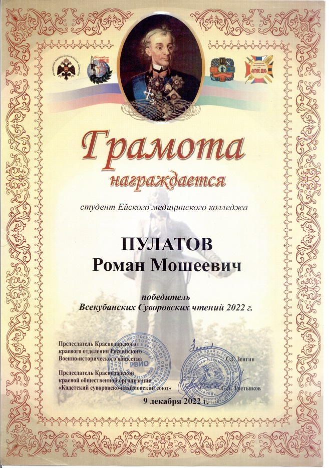 Грамота Пулатова Р., поб. Суворовских чтений.jpg