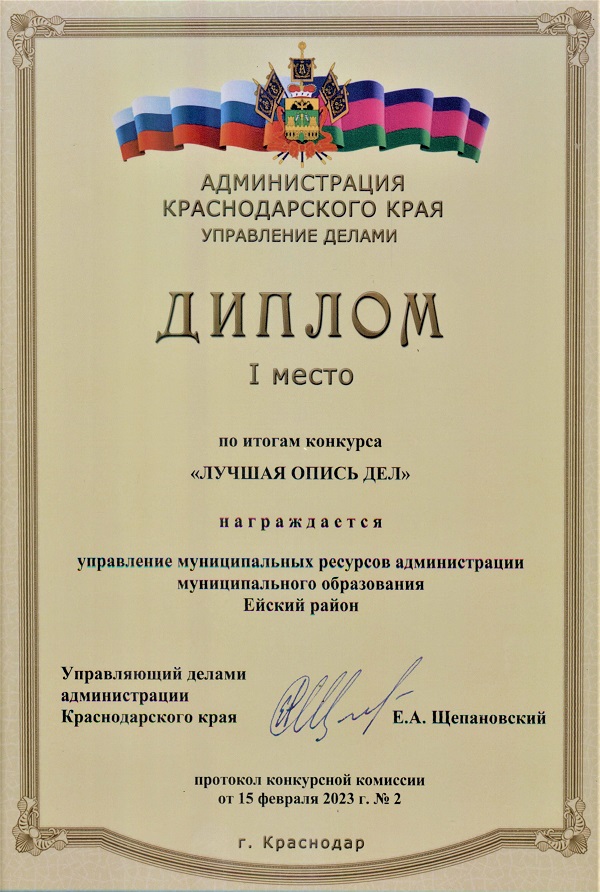 Диплом за 1 место в конкурсе Лучшее опись дел.jpg