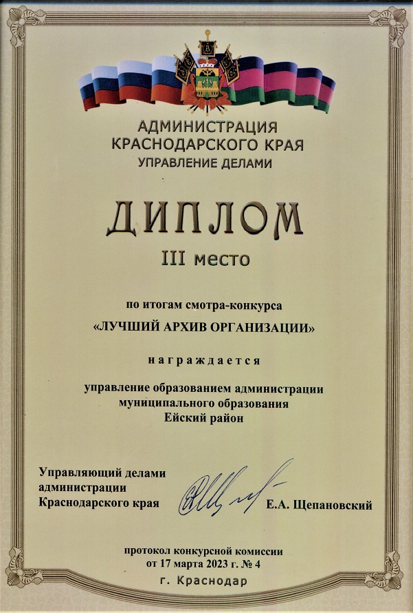 Диплом за 3 место в конкурсе Лучший архив организации.jpg