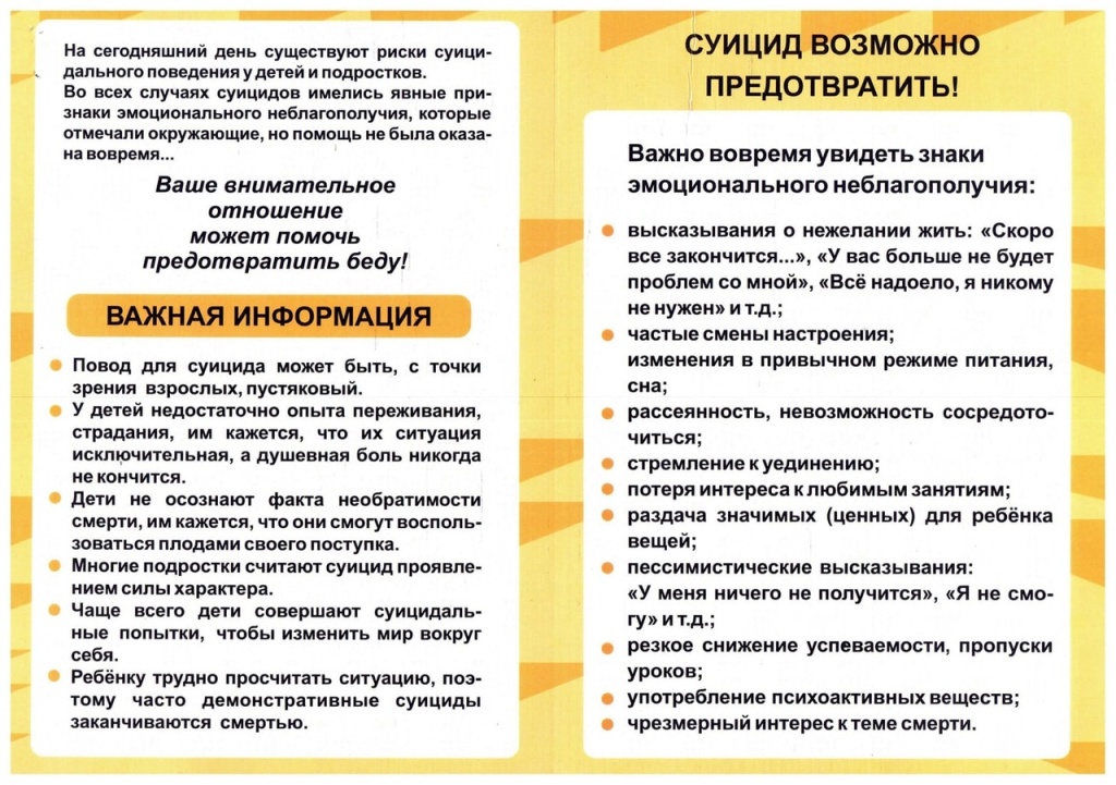 памятка_суицид.jpg