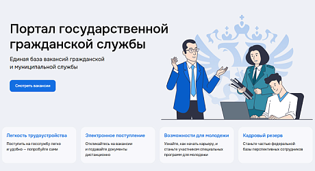 Госслужба